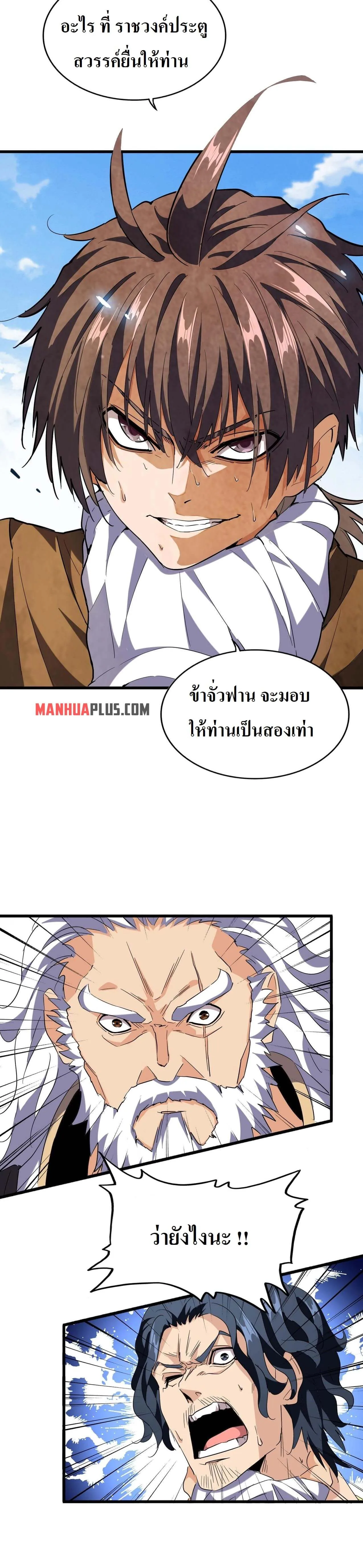 Magic Emperor ราชาจอมเวทย์ ตอนที่ 212 หน้า 14