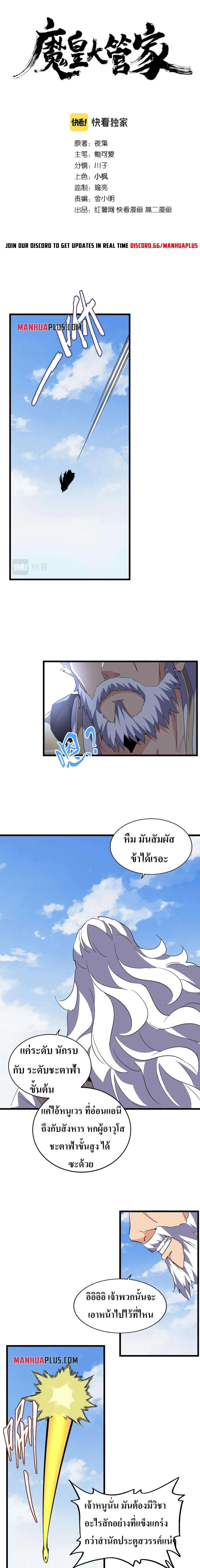 Magic Emperor ราชาจอมเวทย์ ตอนที่ 212 หน้า 2