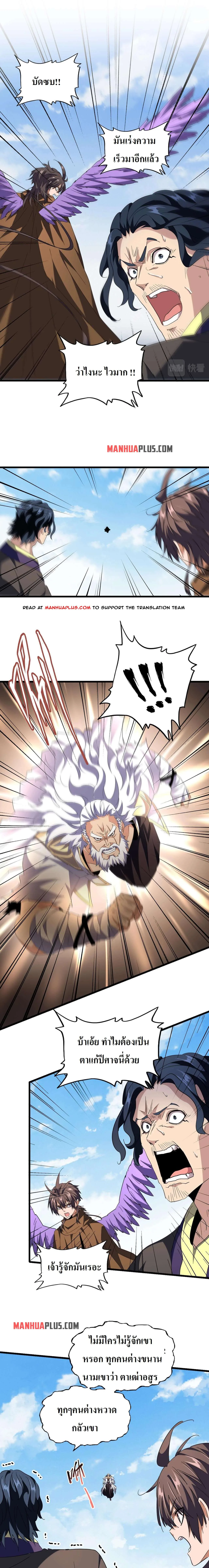 Magic Emperor ราชาจอมเวทย์ ตอนที่ 212 หน้า 4