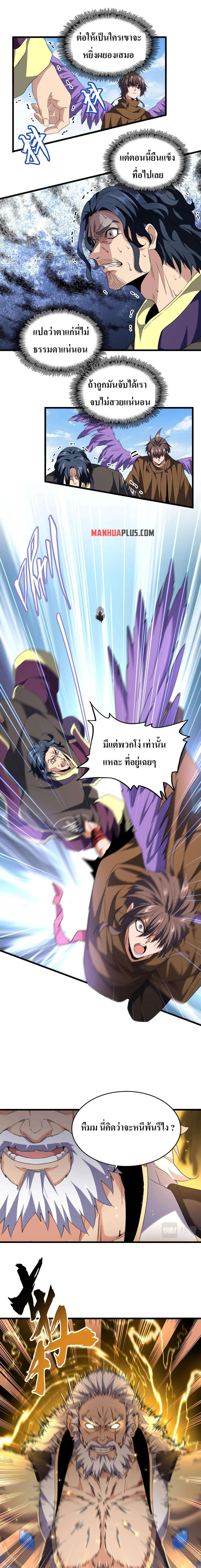 Magic Emperor ราชาจอมเวทย์ ตอนที่ 212 หน้า 6