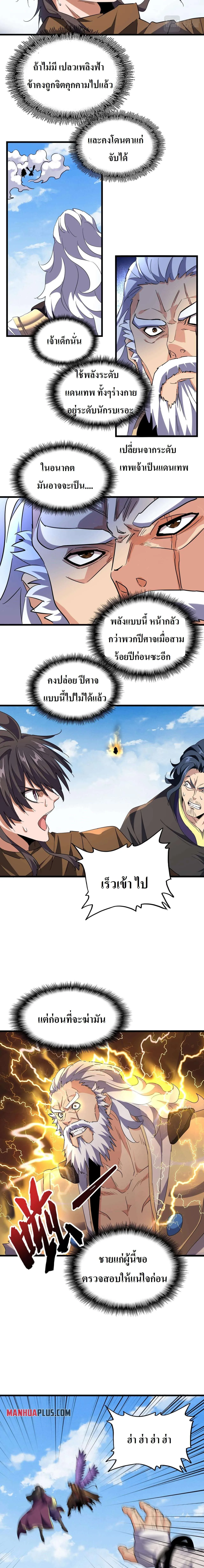 Magic Emperor ราชาจอมเวทย์ ตอนที่ 212 หน้า 8