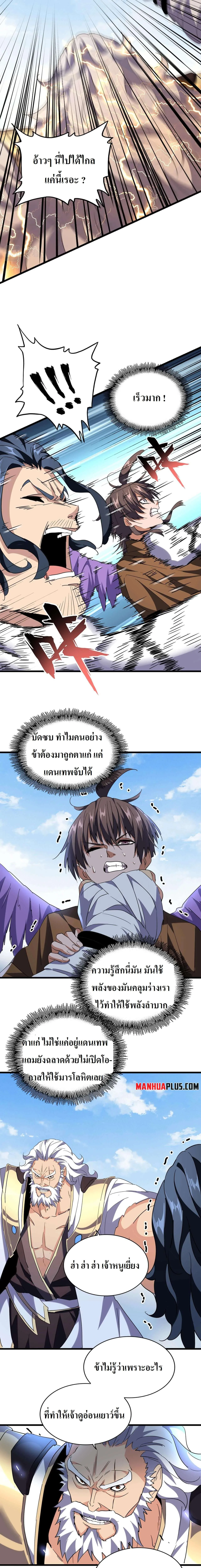Magic Emperor ราชาจอมเวทย์ ตอนที่ 212 หน้า 9