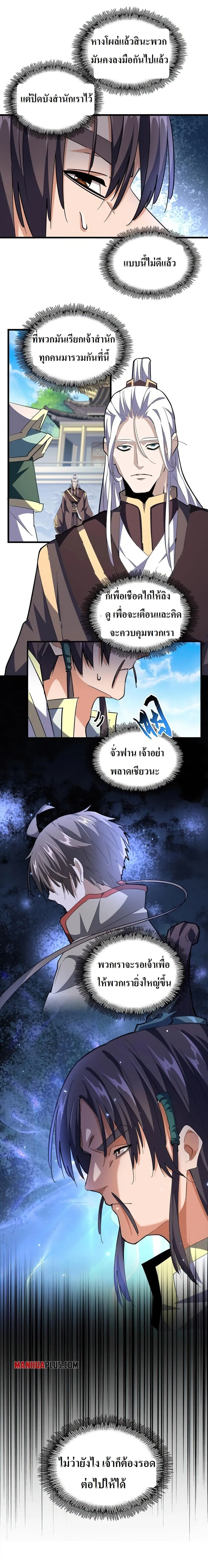 Magic Emperor ราชาจอมเวทย์ ตอนที่ 217 หน้า 11