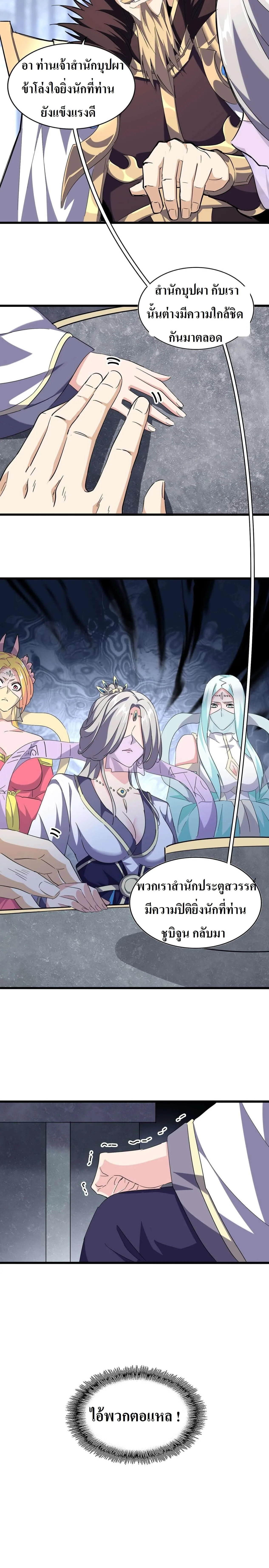 Magic Emperor ราชาจอมเวทย์ ตอนที่ 218 หน้า 10