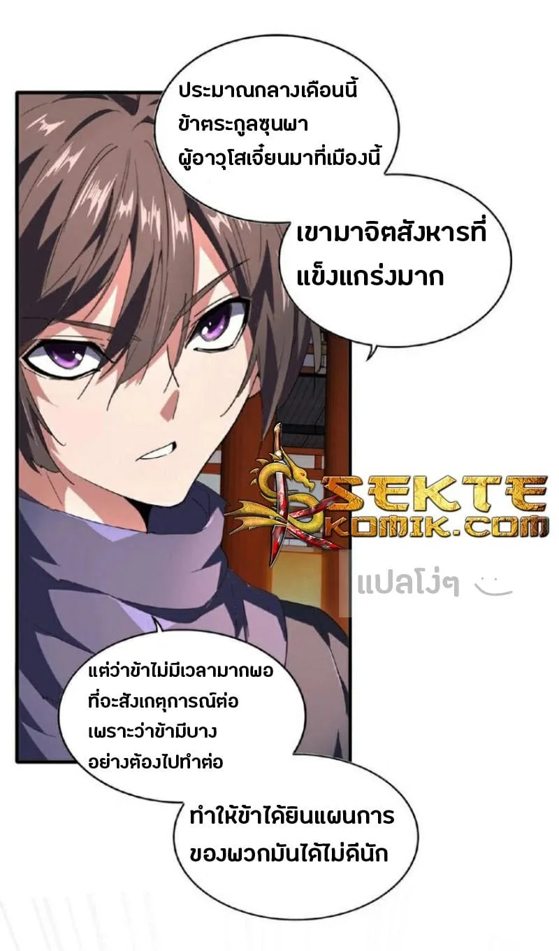 Magic Emperor ราชาจอมเวทย์ ตอนที่ 22 หน้า 13
