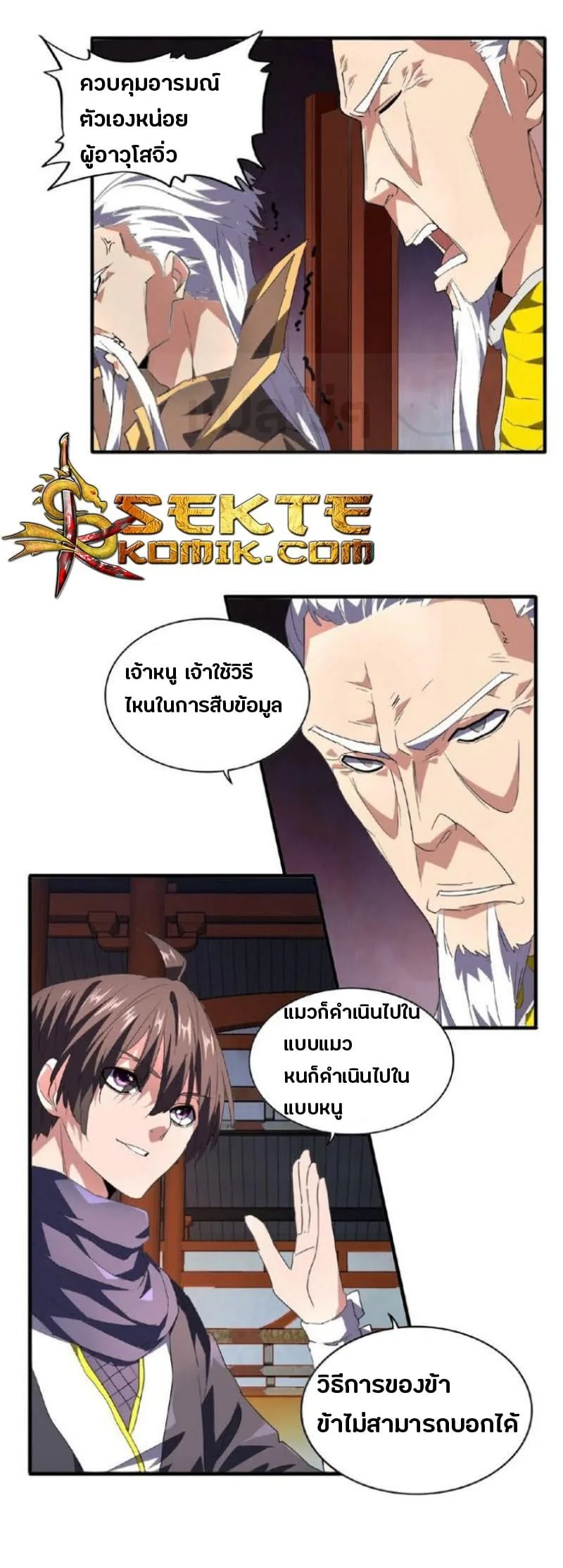 Magic Emperor ราชาจอมเวทย์ ตอนที่ 22 หน้า 15