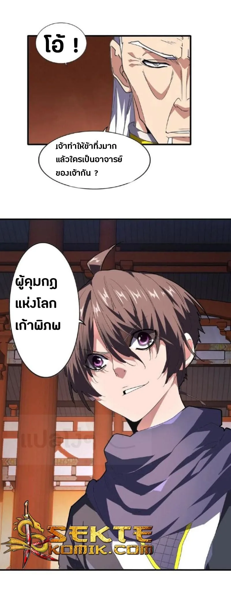 Magic Emperor ราชาจอมเวทย์ ตอนที่ 22 หน้า 17