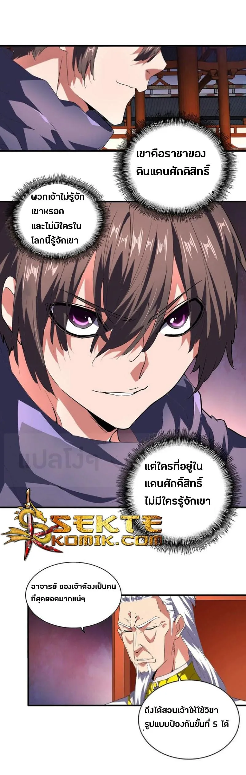 Magic Emperor ราชาจอมเวทย์ ตอนที่ 22 หน้า 19
