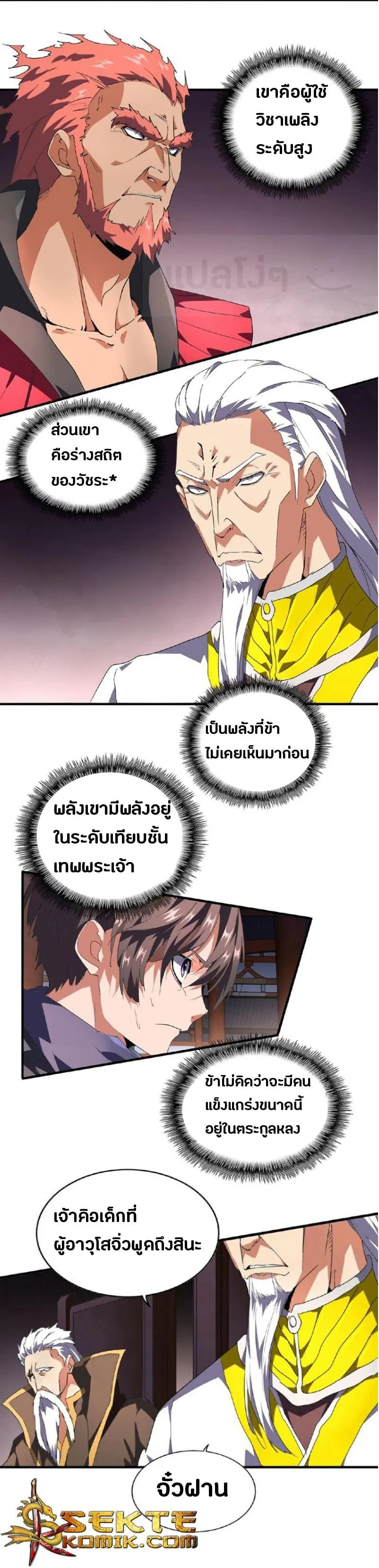 Magic Emperor ราชาจอมเวทย์ ตอนที่ 22 หน้า 2