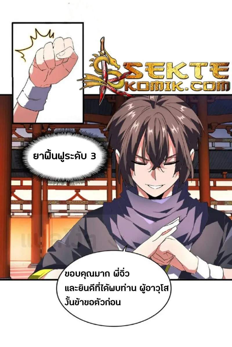 Magic Emperor ราชาจอมเวทย์ ตอนที่ 22 หน้า 21