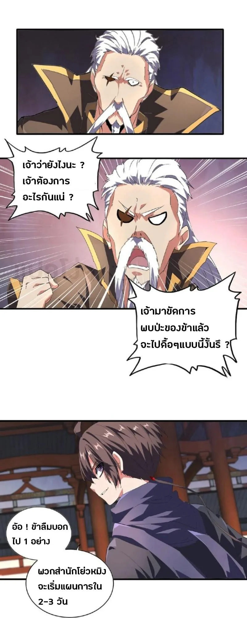 Magic Emperor ราชาจอมเวทย์ ตอนที่ 22 หน้า 22