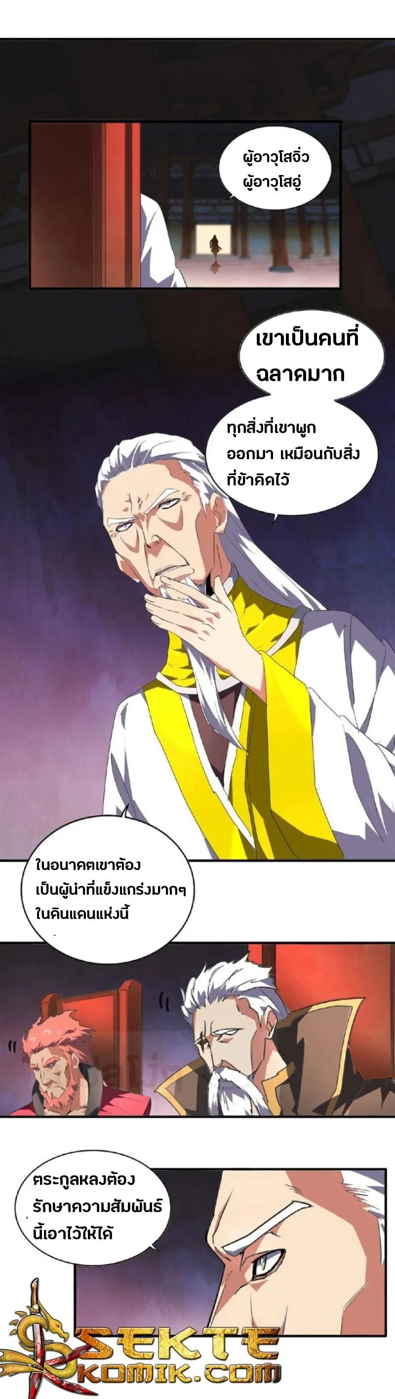 Magic Emperor ราชาจอมเวทย์ ตอนที่ 22 หน้า 24