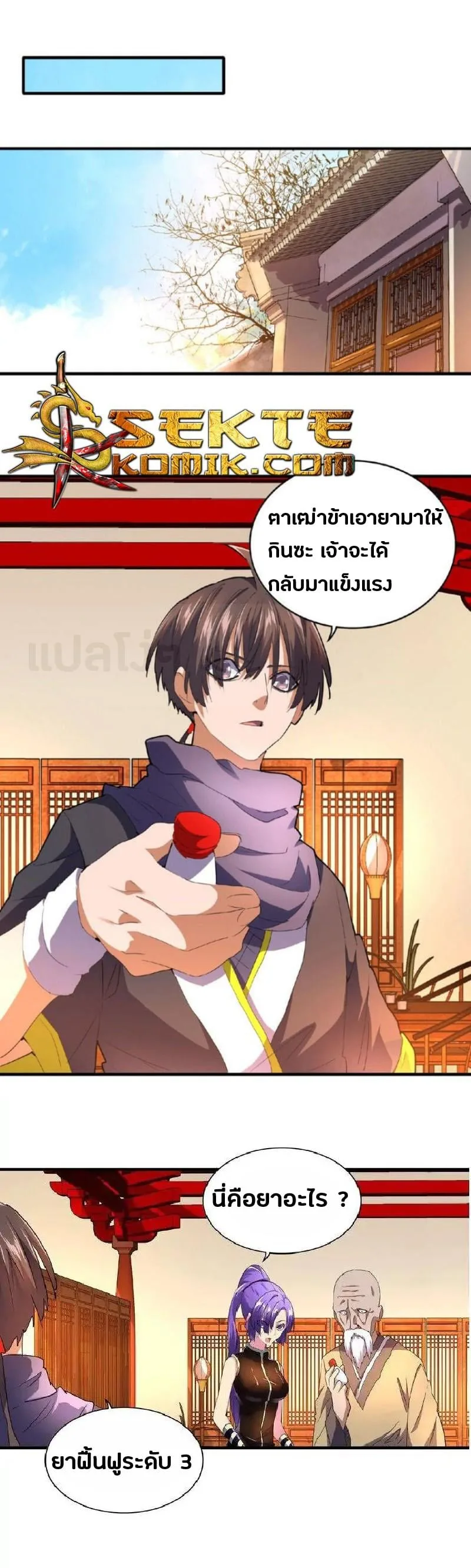 Magic Emperor ราชาจอมเวทย์ ตอนที่ 22 หน้า 25