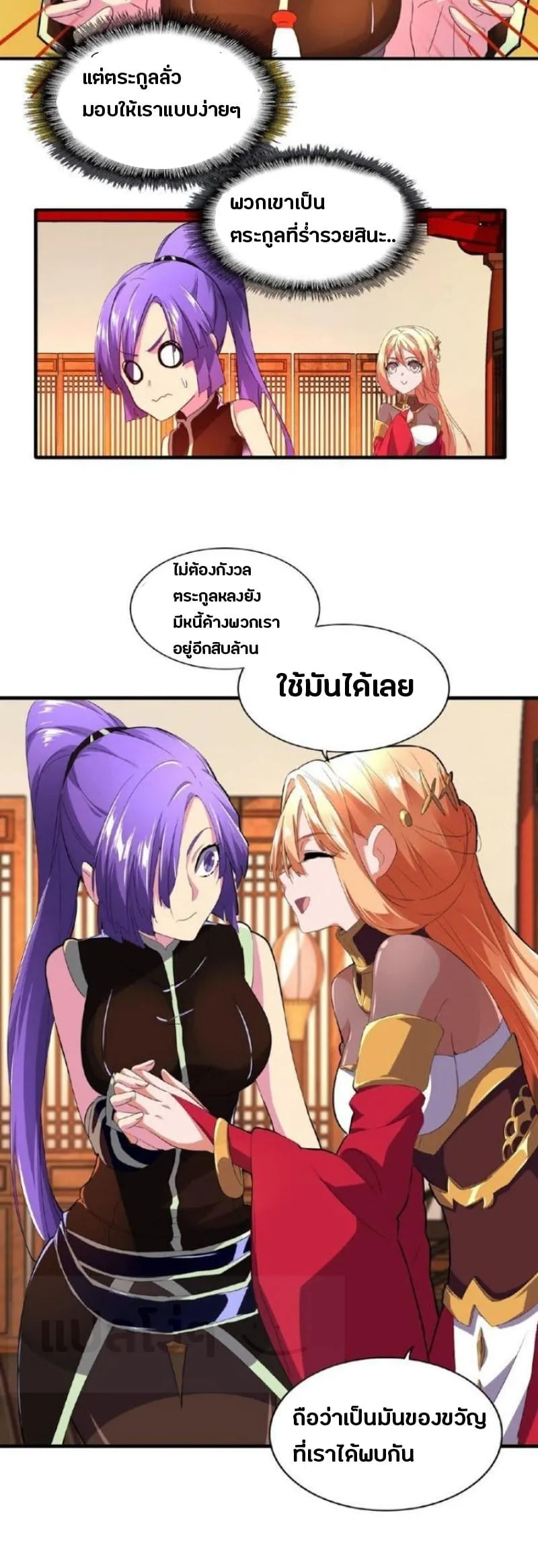 Magic Emperor ราชาจอมเวทย์ ตอนที่ 22 หน้า 27