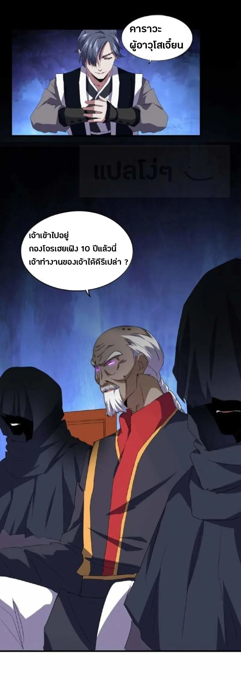Magic Emperor ราชาจอมเวทย์ ตอนที่ 22 หน้า 31