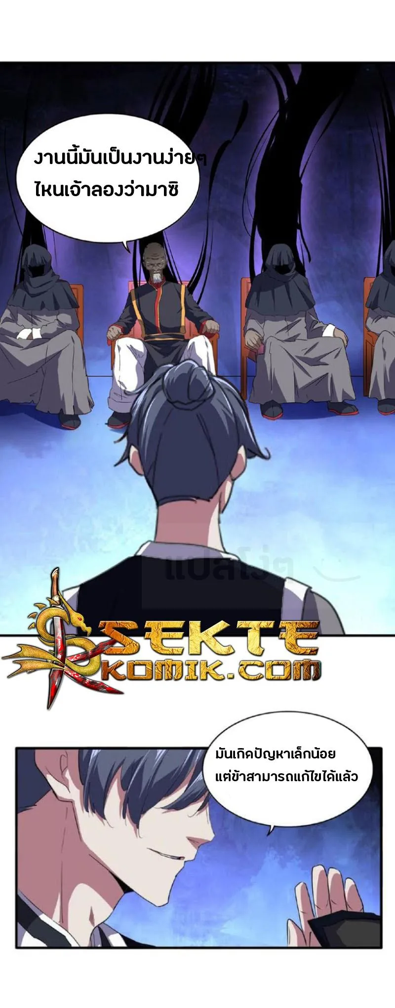 Magic Emperor ราชาจอมเวทย์ ตอนที่ 22 หน้า 32