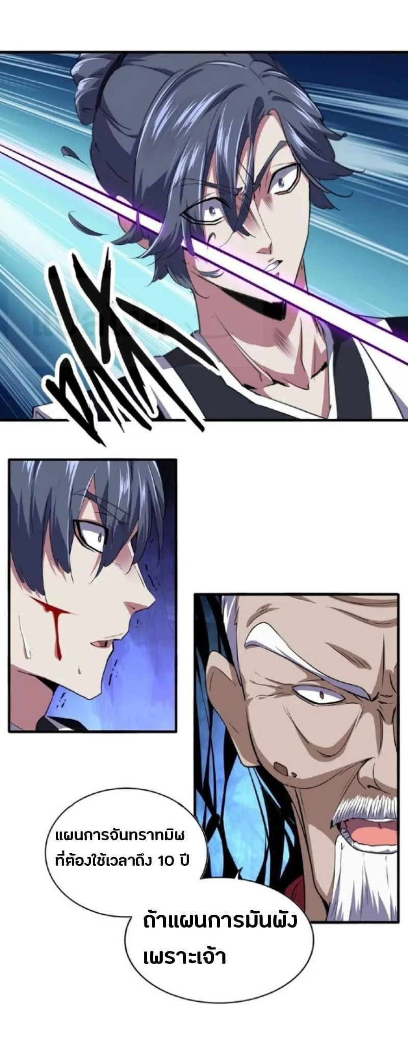 Magic Emperor ราชาจอมเวทย์ ตอนที่ 22 หน้า 33