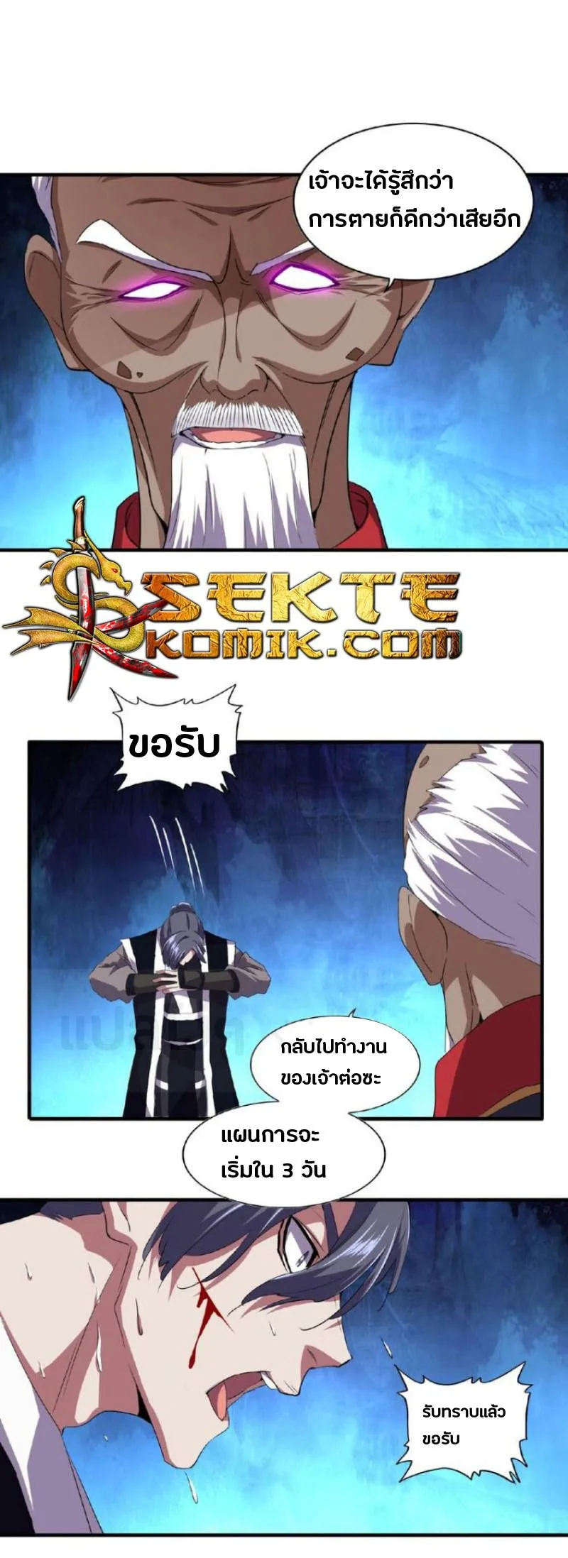 Magic Emperor ราชาจอมเวทย์ ตอนที่ 22 หน้า 34