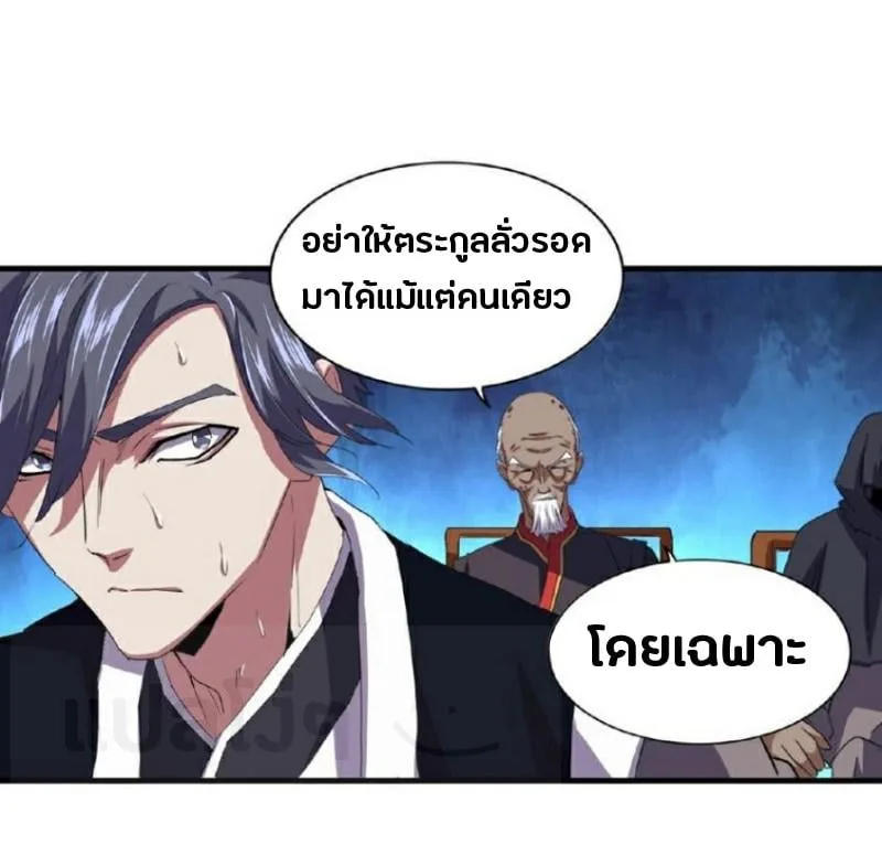 Magic Emperor ราชาจอมเวทย์ ตอนที่ 22 หน้า 35