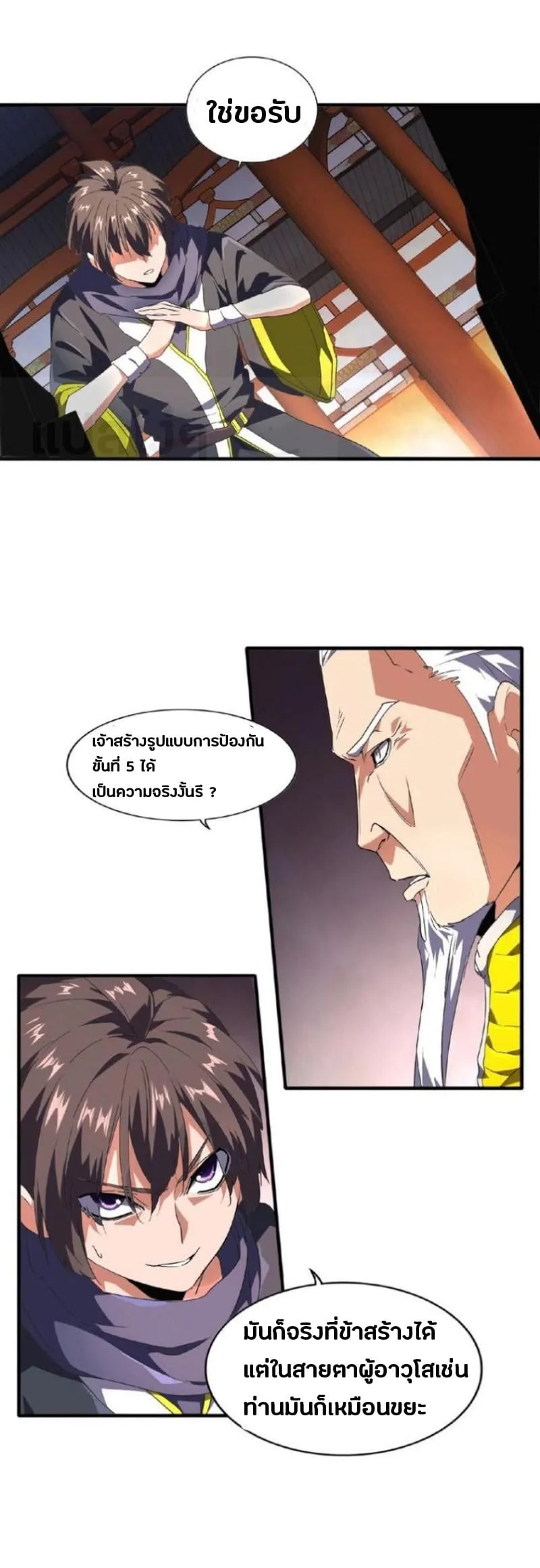 Magic Emperor ราชาจอมเวทย์ ตอนที่ 22 หน้า 4