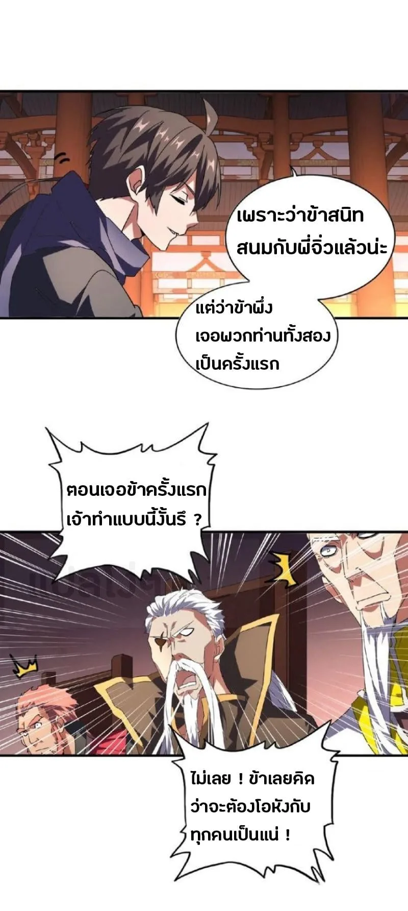 Magic Emperor ราชาจอมเวทย์ ตอนที่ 22 หน้า 7