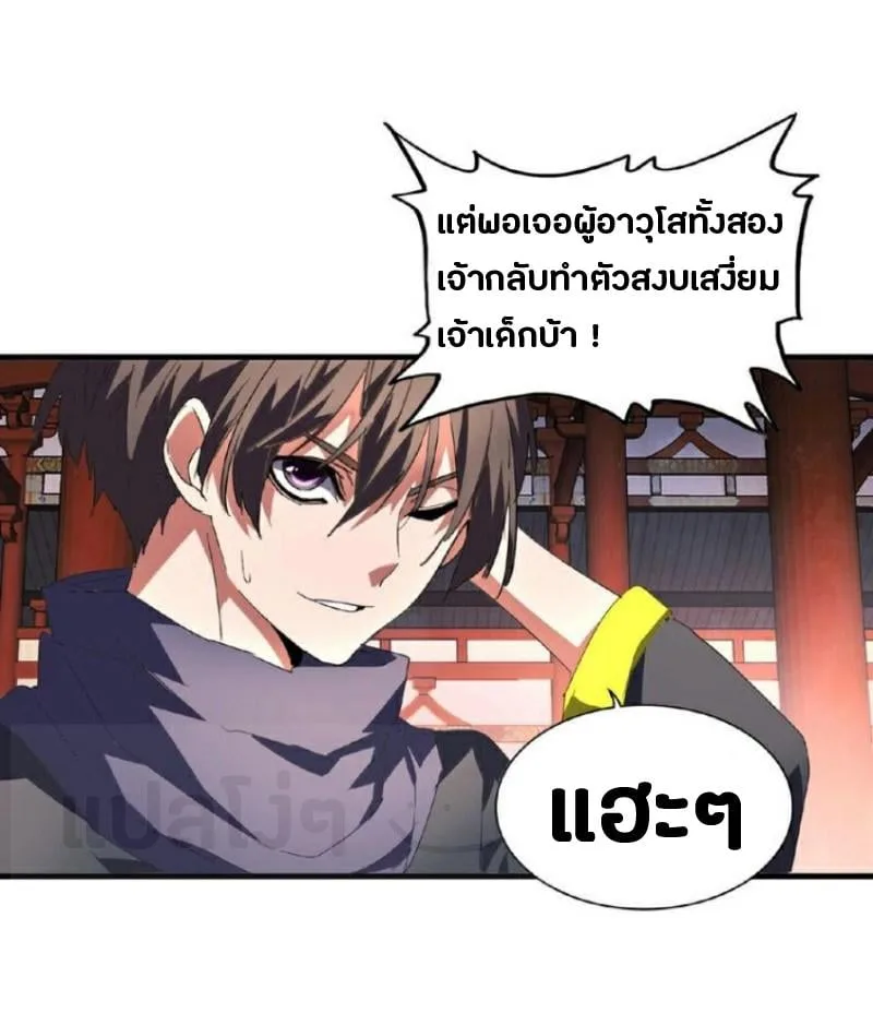 Magic Emperor ราชาจอมเวทย์ ตอนที่ 22 หน้า 8