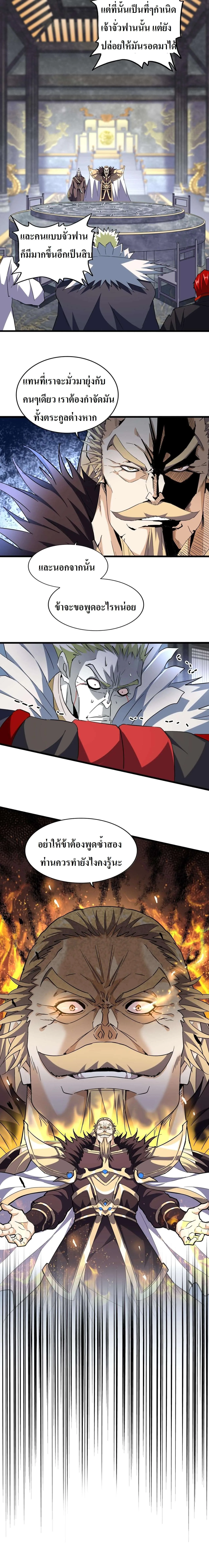 Magic Emperor ราชาจอมเวทย์ ตอนที่ 220 หน้า 9
