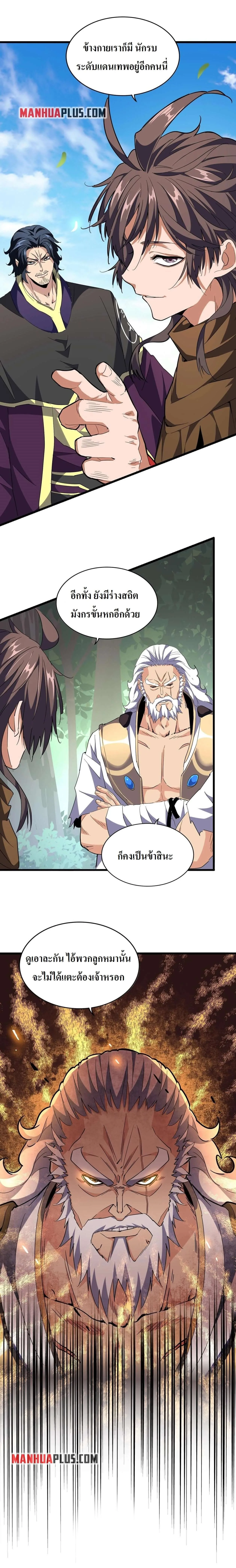 Magic Emperor ราชาจอมเวทย์ ตอนที่ 222 หน้า 9