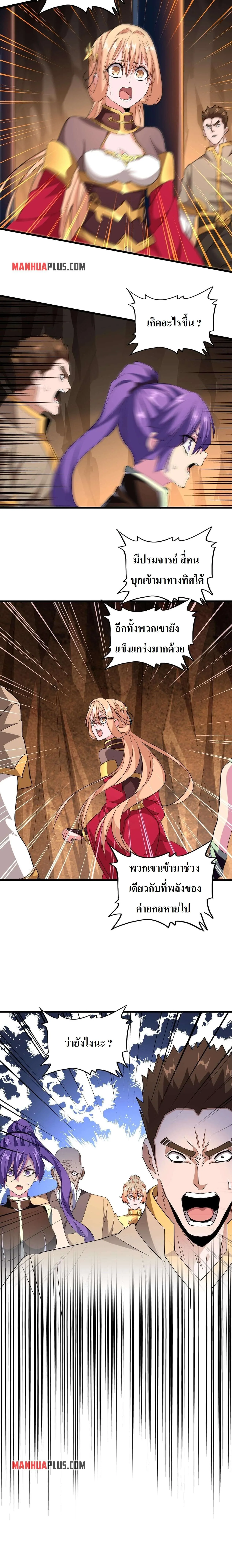 Magic Emperor ราชาจอมเวทย์ ตอนที่ 224 หน้า 11