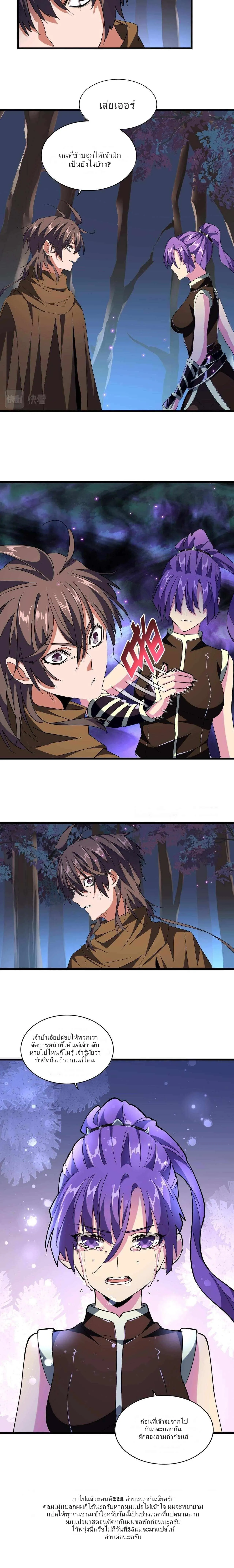 Magic Emperor ราชาจอมเวทย์ ตอนที่ 228 หน้า 9