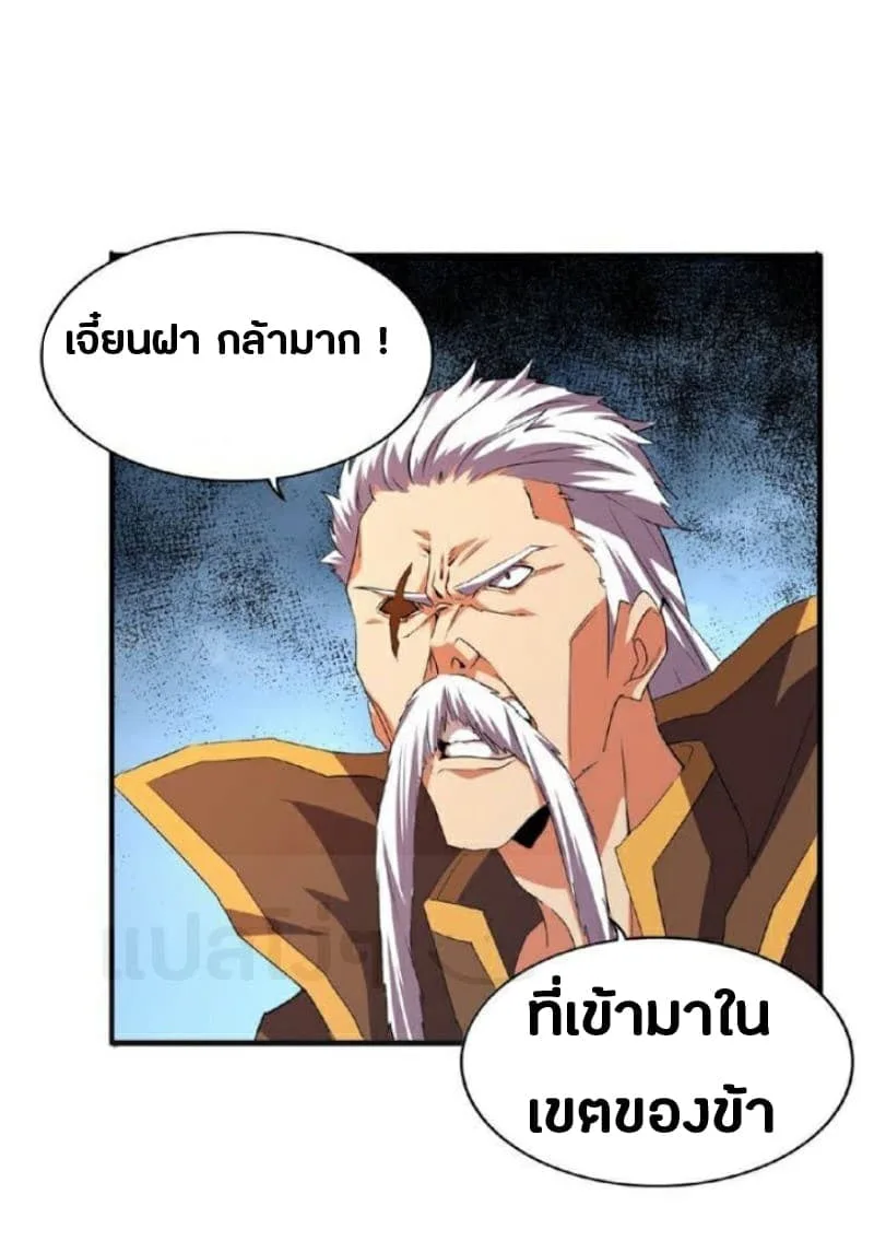 Magic Emperor ราชาจอมเวทย์ ตอนที่ 23 หน้า 10
