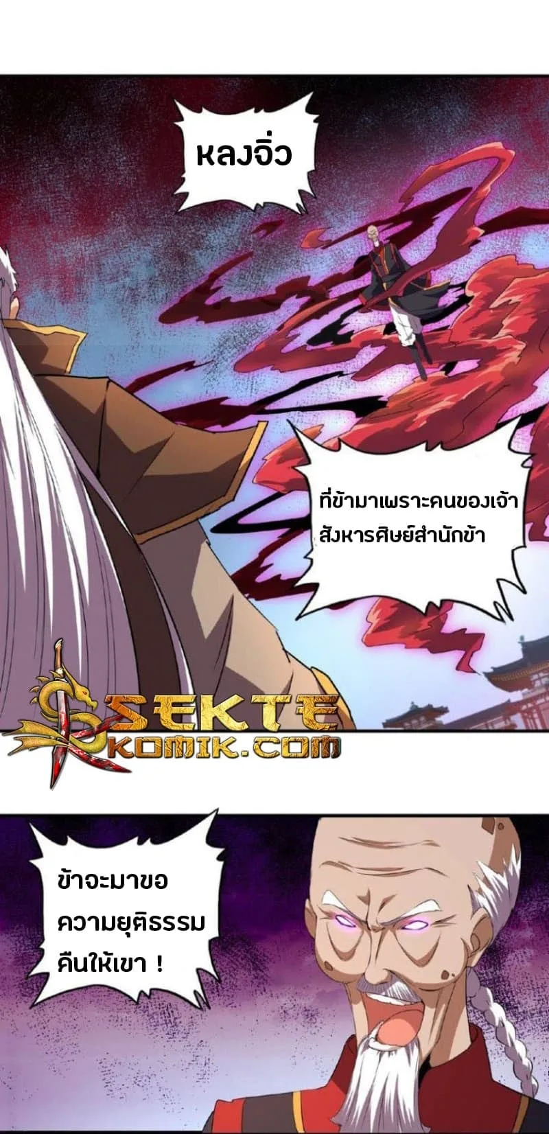 Magic Emperor ราชาจอมเวทย์ ตอนที่ 23 หน้า 11