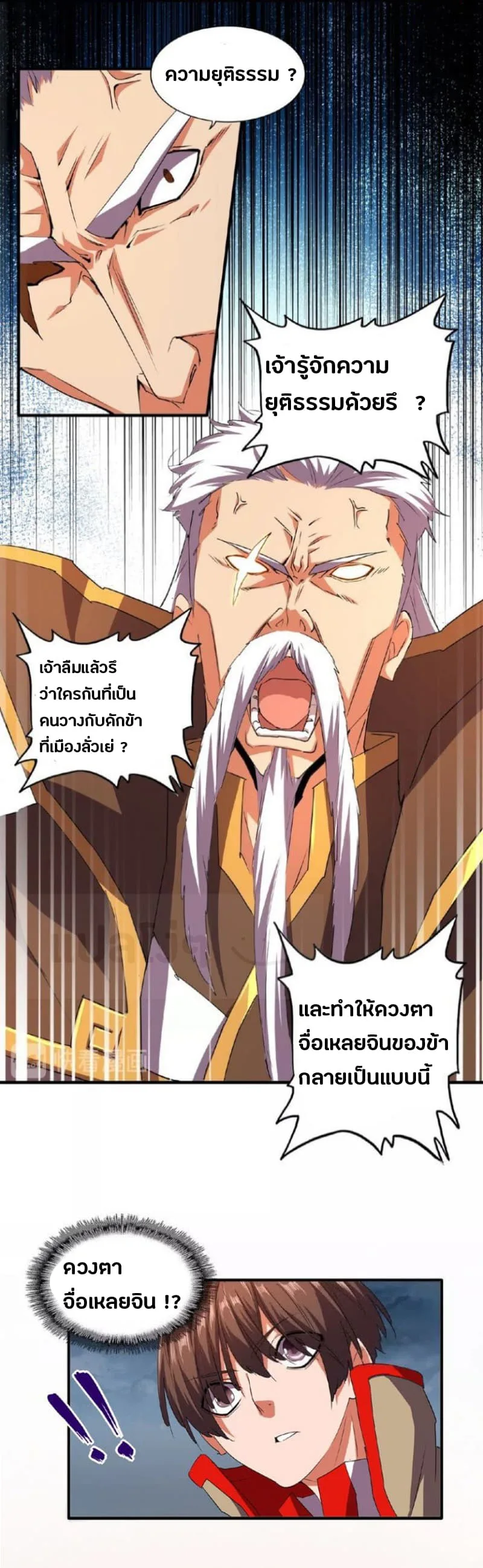 Magic Emperor ราชาจอมเวทย์ ตอนที่ 23 หน้า 12
