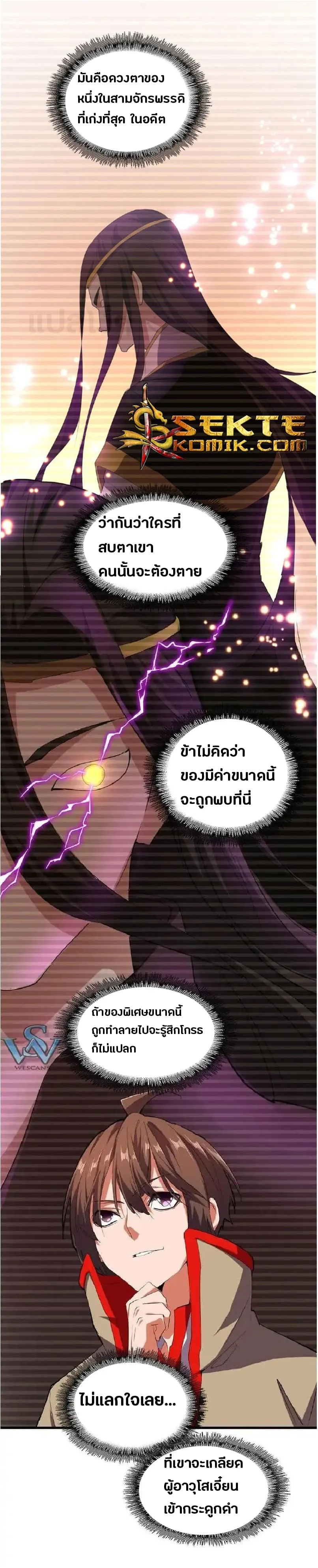 Magic Emperor ราชาจอมเวทย์ ตอนที่ 23 หน้า 13