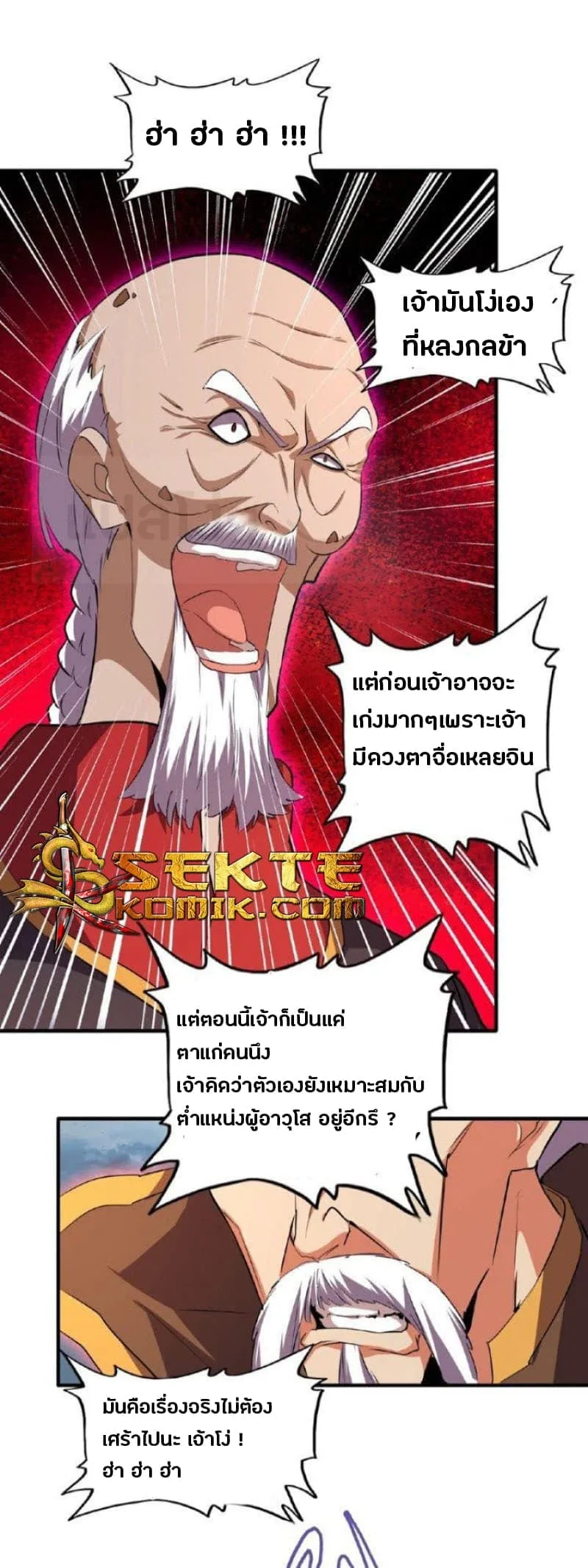 Magic Emperor ราชาจอมเวทย์ ตอนที่ 23 หน้า 14