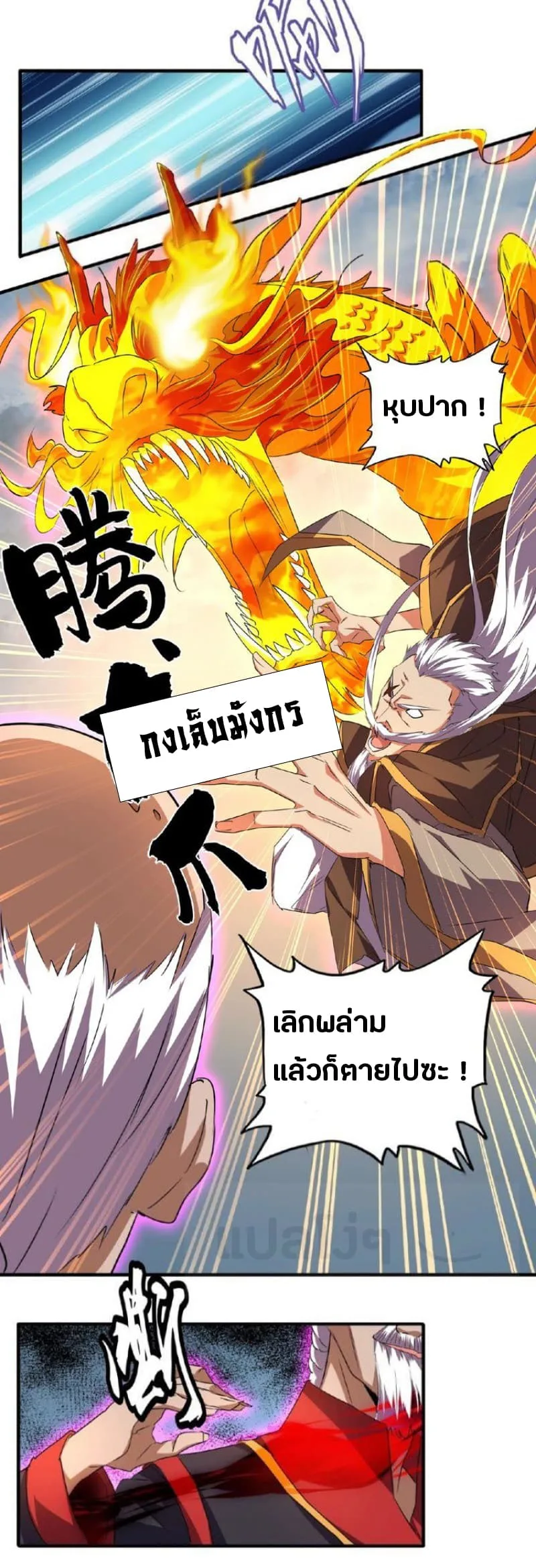 Magic Emperor ราชาจอมเวทย์ ตอนที่ 23 หน้า 15