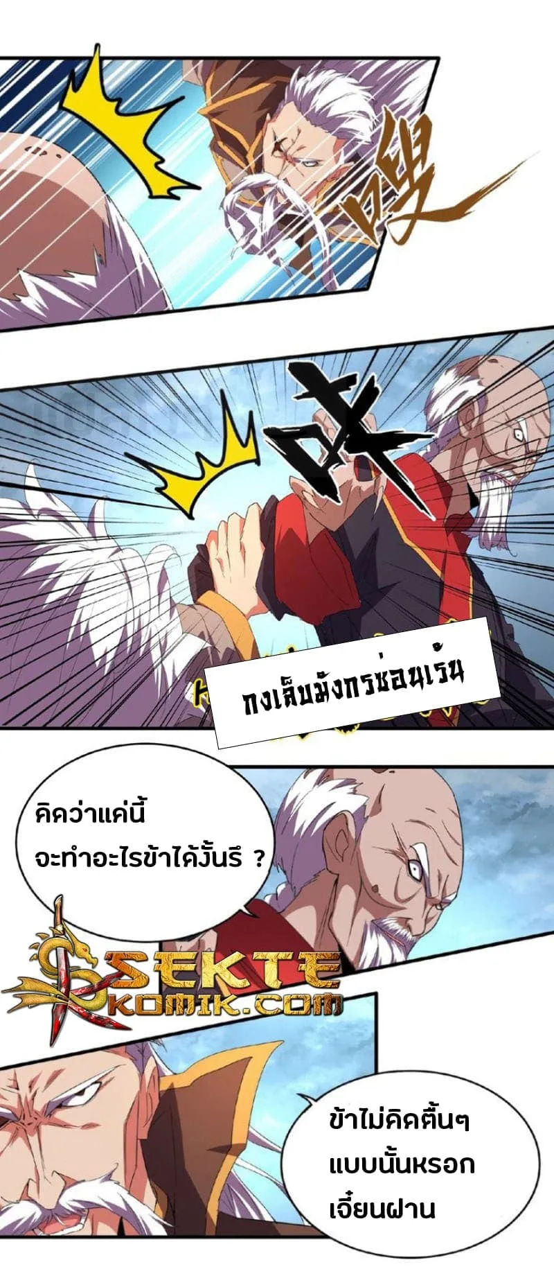 Magic Emperor ราชาจอมเวทย์ ตอนที่ 23 หน้า 18