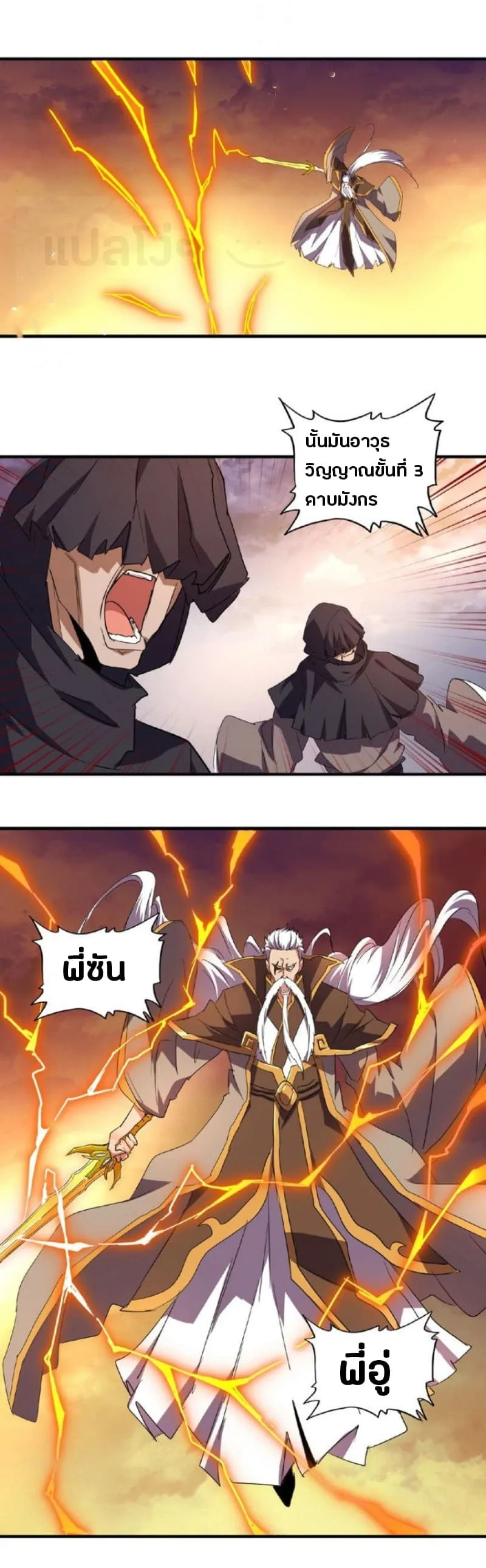 Magic Emperor ราชาจอมเวทย์ ตอนที่ 23 หน้า 23