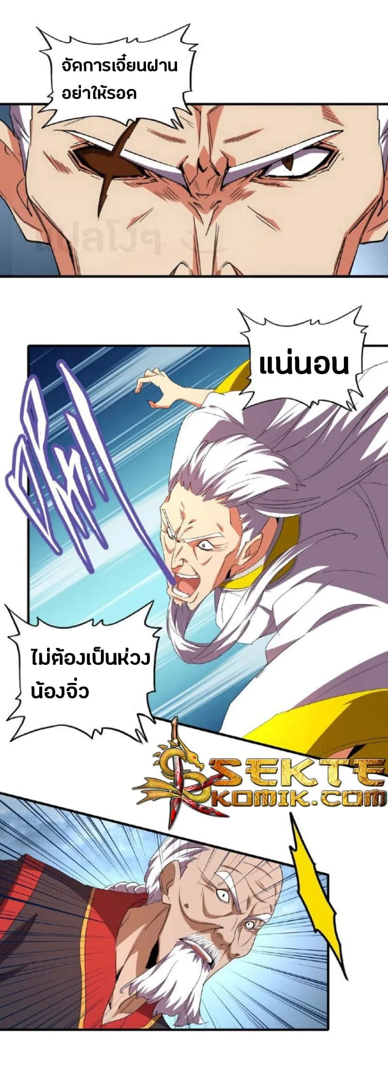 Magic Emperor ราชาจอมเวทย์ ตอนที่ 23 หน้า 24