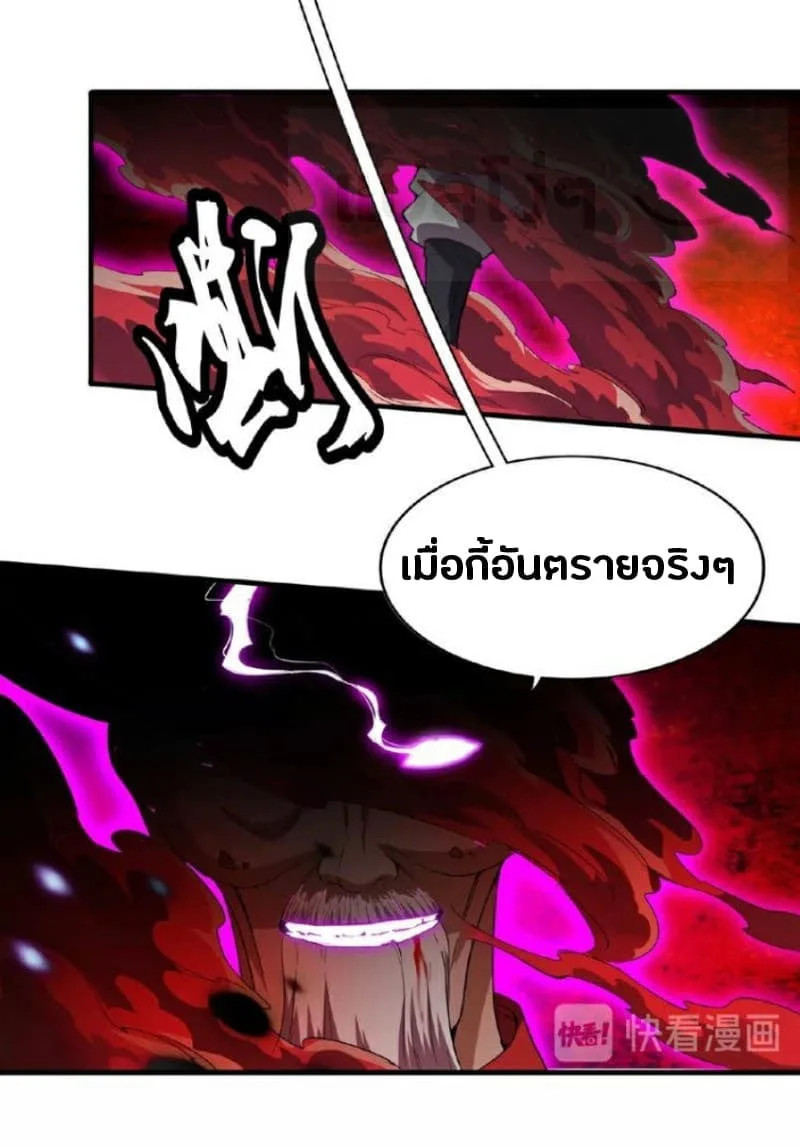 Magic Emperor ราชาจอมเวทย์ ตอนที่ 23 หน้า 27