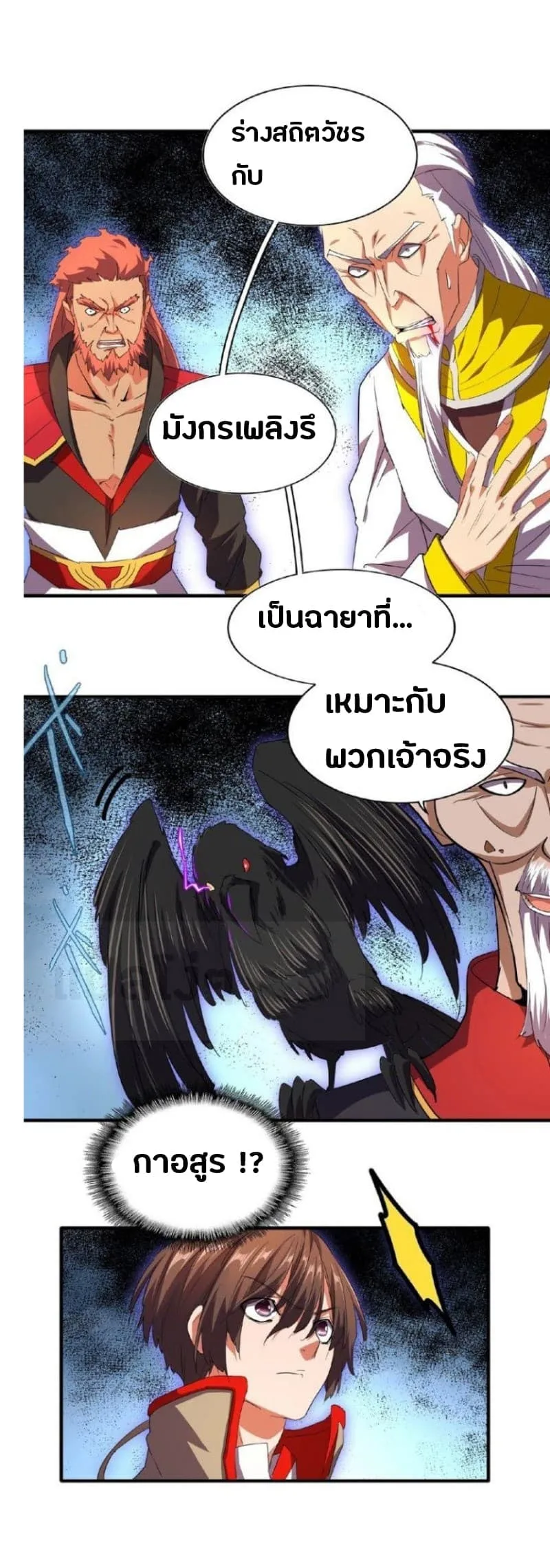 Magic Emperor ราชาจอมเวทย์ ตอนที่ 23 หน้า 29