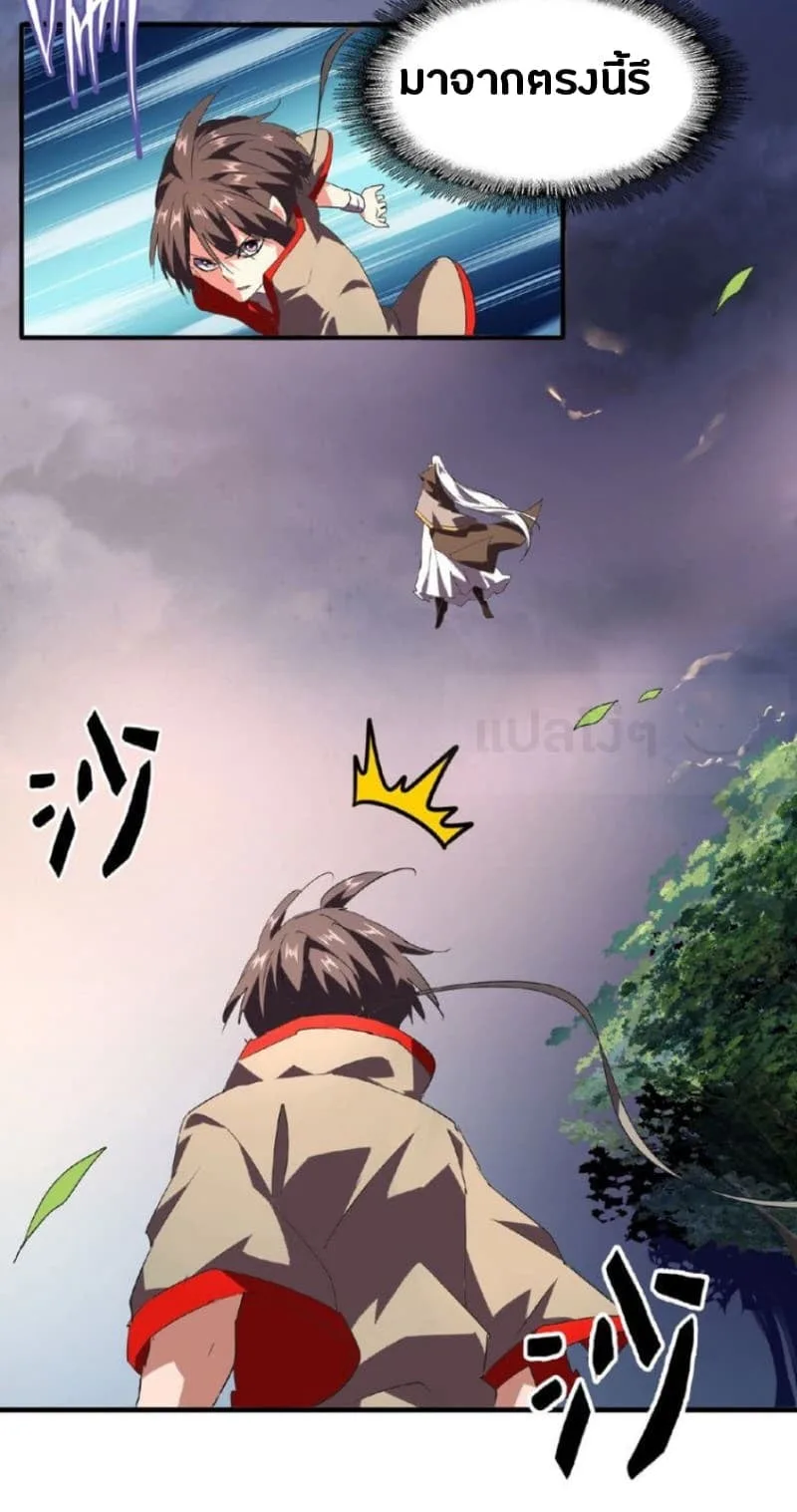 Magic Emperor ราชาจอมเวทย์ ตอนที่ 23 หน้า 4
