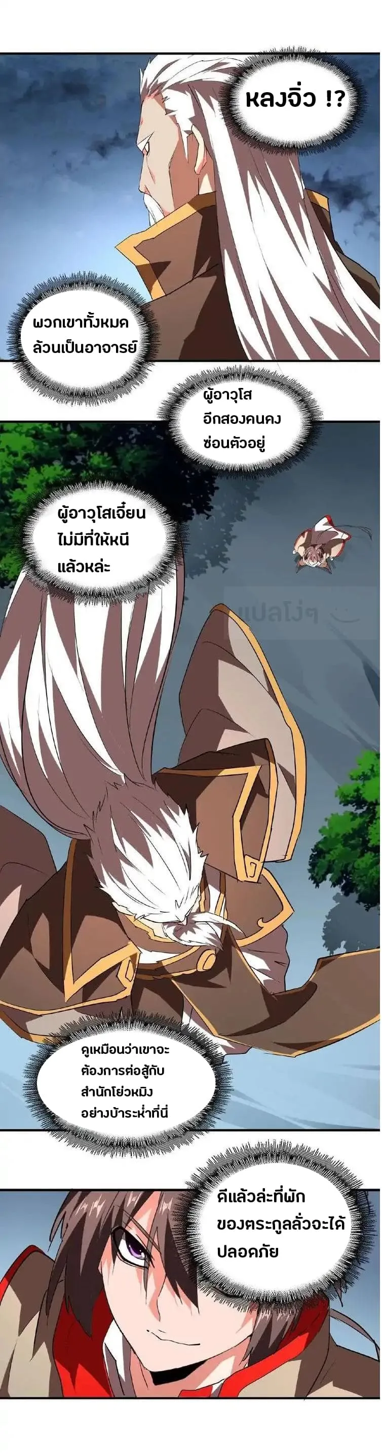 Magic Emperor ราชาจอมเวทย์ ตอนที่ 23 หน้า 5