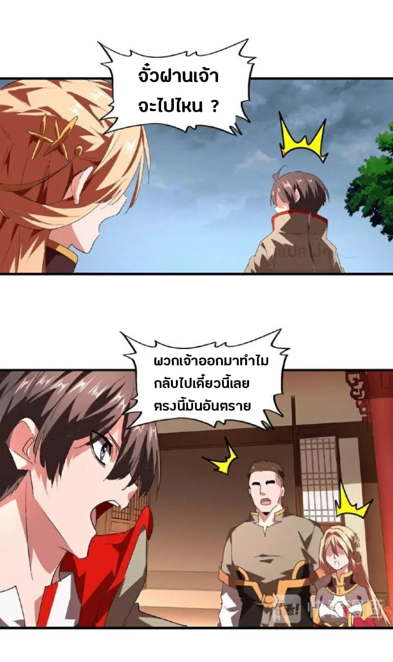 Magic Emperor ราชาจอมเวทย์ ตอนที่ 23 หน้า 6