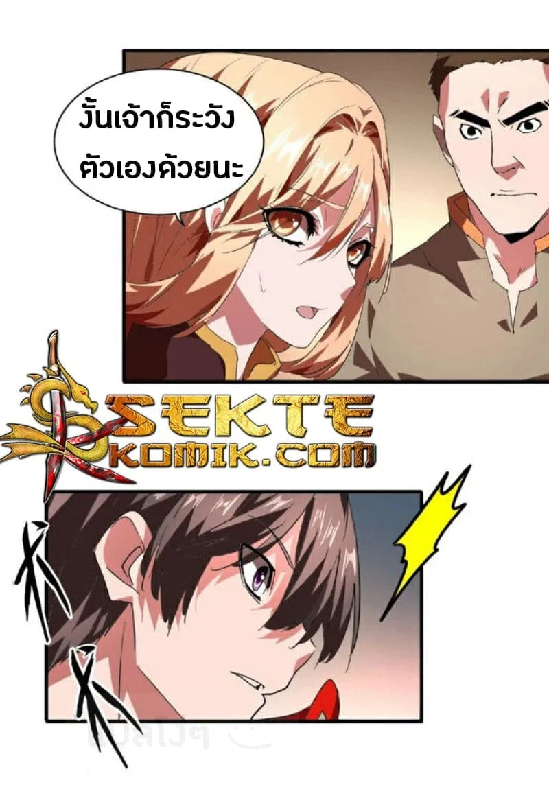 Magic Emperor ราชาจอมเวทย์ ตอนที่ 23 หน้า 7