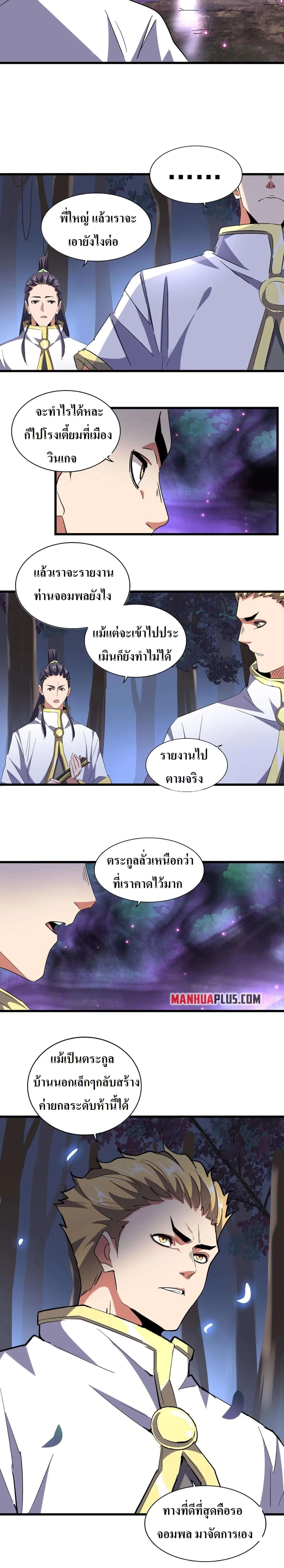 Magic Emperor ราชาจอมเวทย์ ตอนที่ 231 หน้า 9