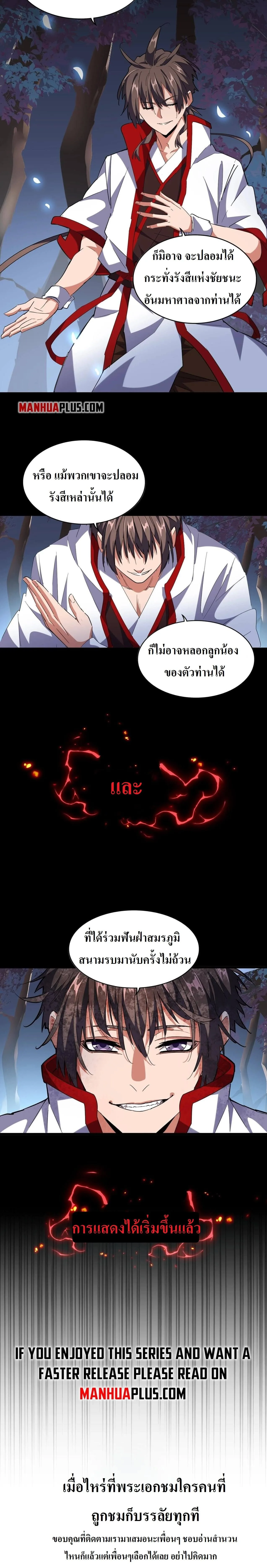 Magic Emperor ราชาจอมเวทย์ ตอนที่ 232 หน้า 11