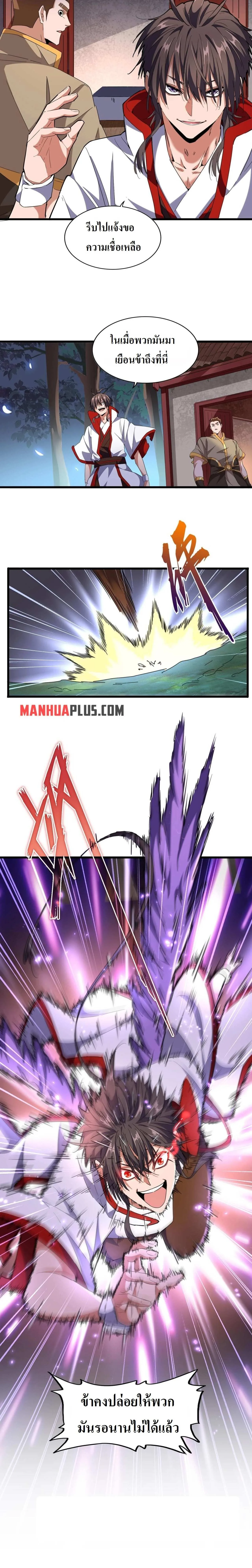 Magic Emperor ราชาจอมเวทย์ ตอนที่ 236 หน้า 11