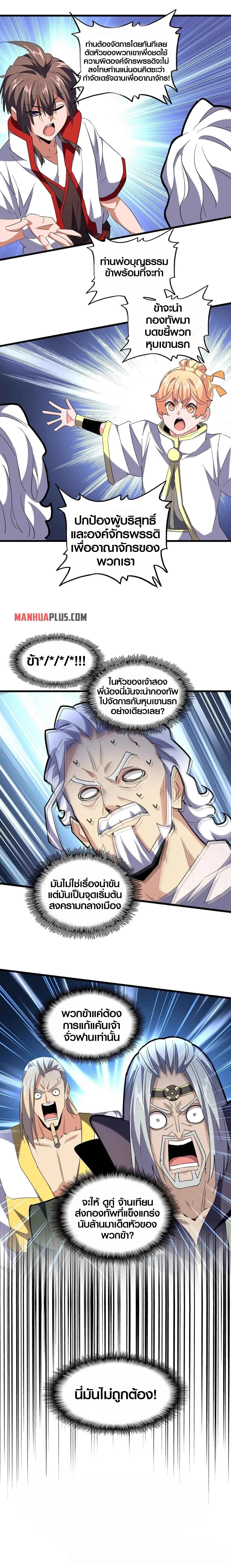 Magic Emperor ราชาจอมเวทย์ ตอนที่ 238 หน้า 8