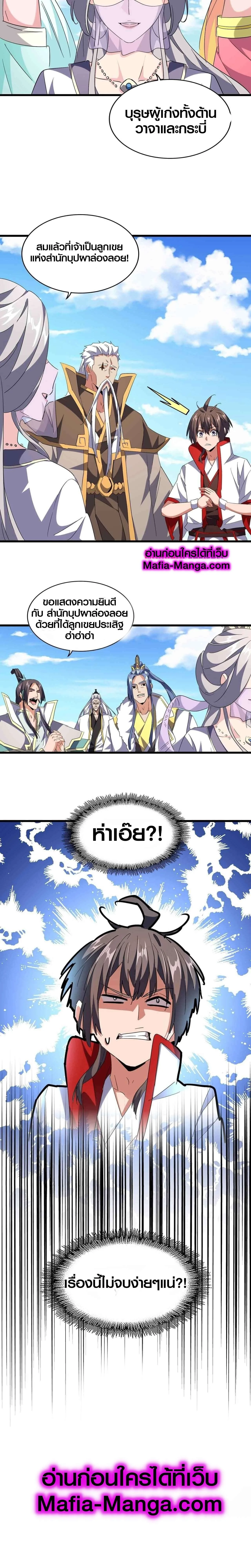 Magic Emperor ราชาจอมเวทย์ ตอนที่ 239 หน้า 10